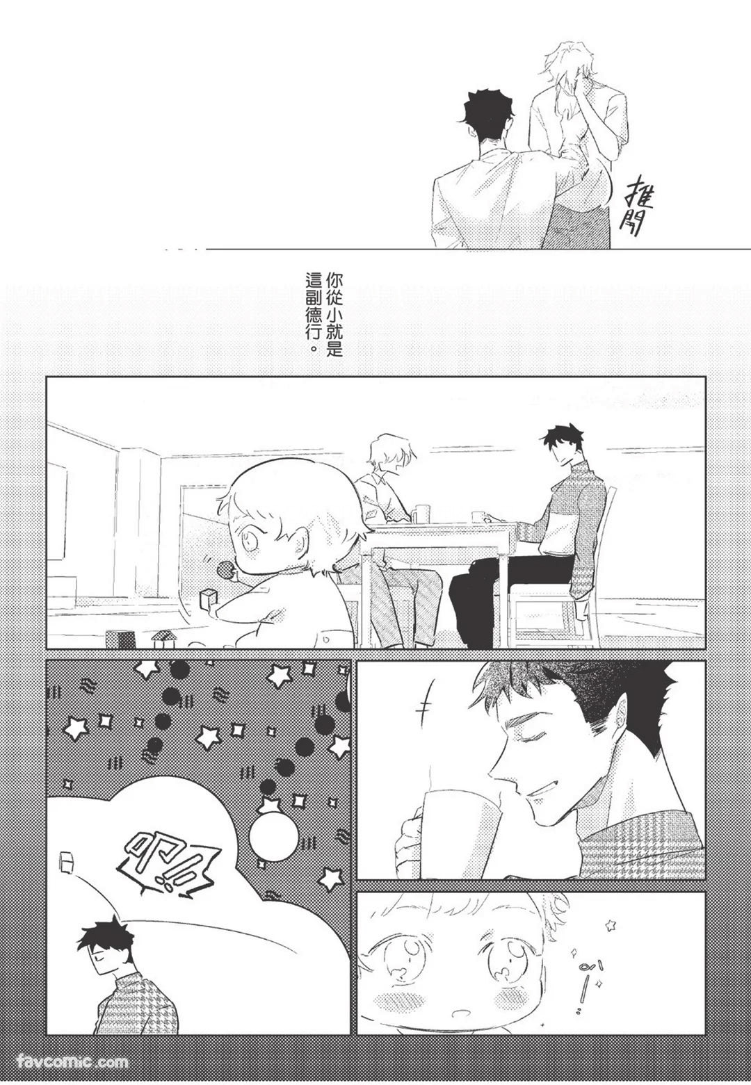 The Dom Trial Period︱Dom试用期 - Page 133