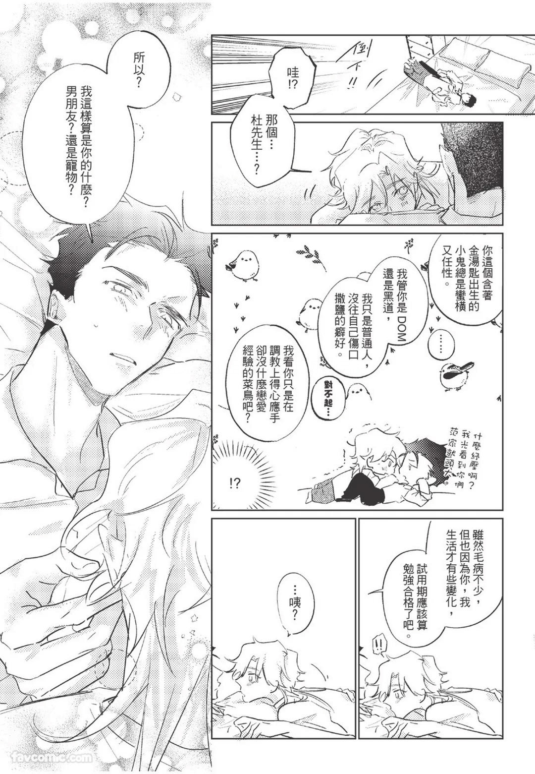 The Dom Trial Period︱Dom试用期 - Page 136