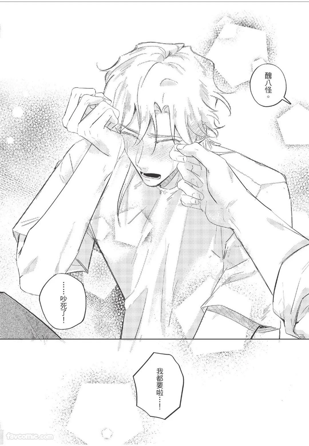 The Dom Trial Period︱Dom试用期 - Page 137