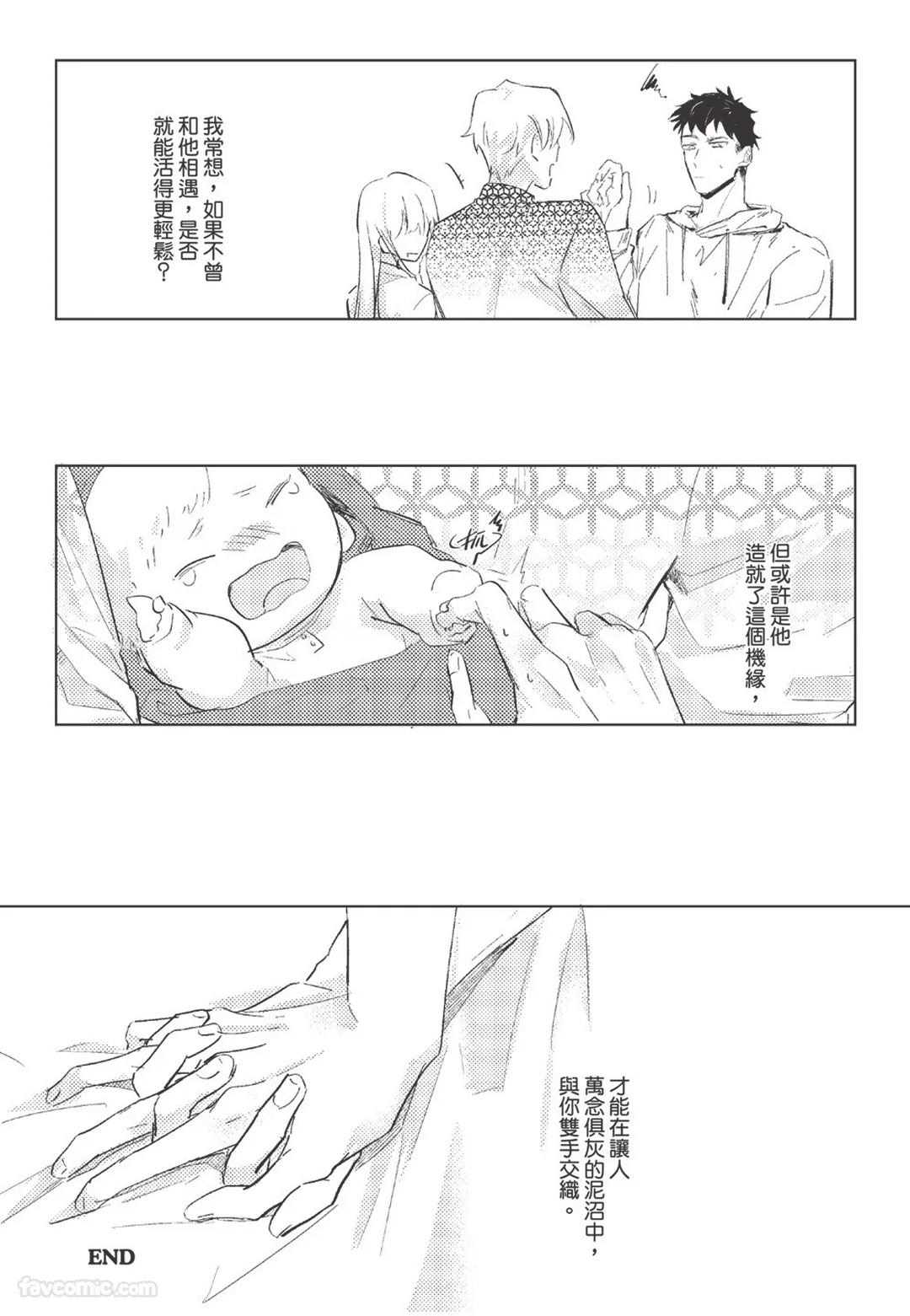 The Dom Trial Period︱Dom试用期 - Page 143