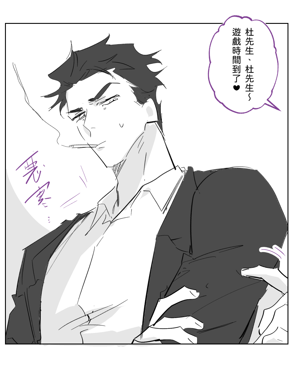 The Dom Trial Period︱Dom试用期 - Page 148