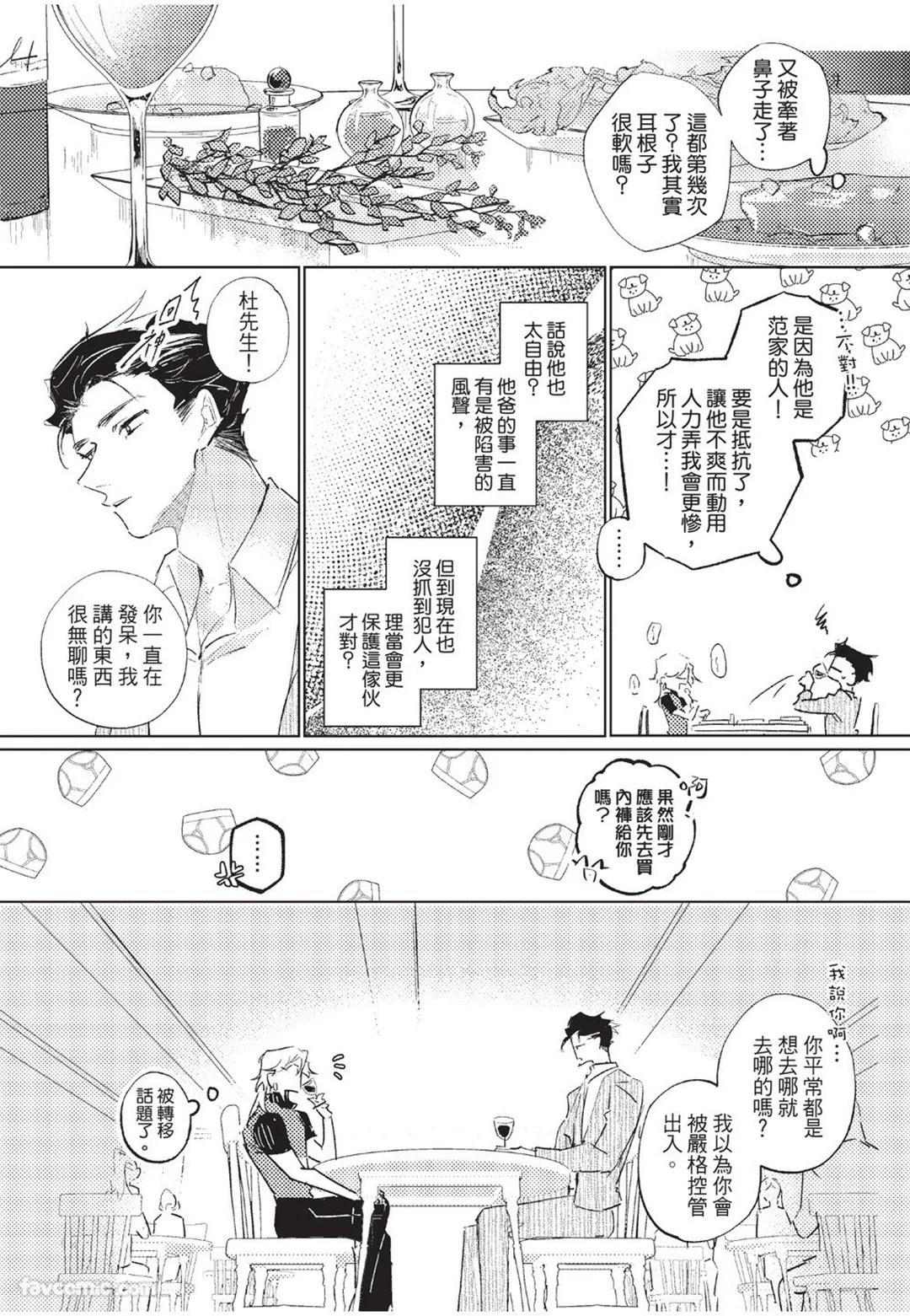 The Dom Trial Period︱Dom试用期 - Page 43