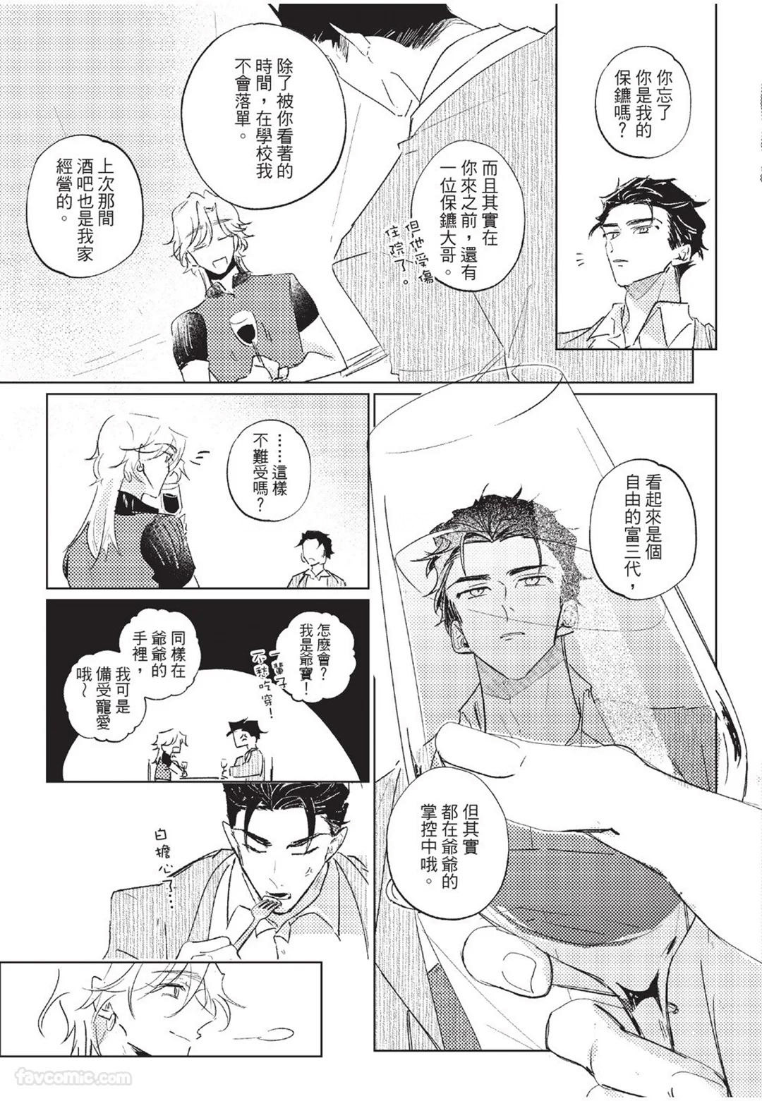 The Dom Trial Period︱Dom试用期 - Page 44