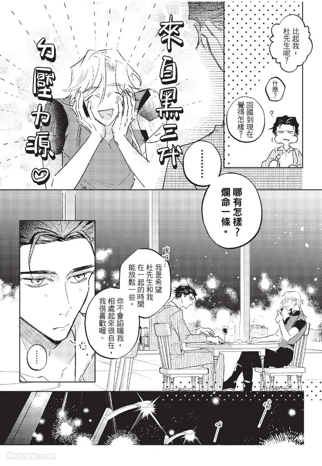 The Dom Trial Period︱Dom试用期 - Page 45