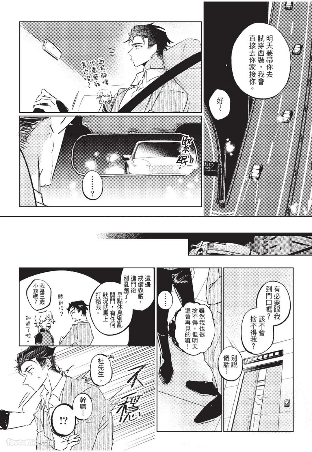 The Dom Trial Period︱Dom试用期 - Page 46