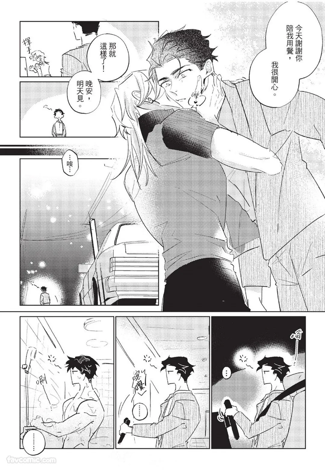 The Dom Trial Period︱Dom试用期 - Page 47
