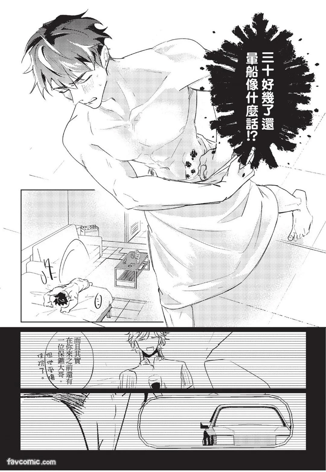 The Dom Trial Period︱Dom试用期 - Page 48