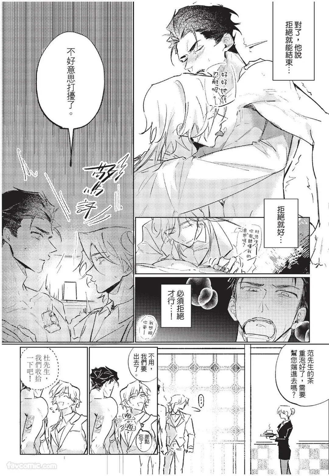 The Dom Trial Period︱Dom试用期 - Page 57