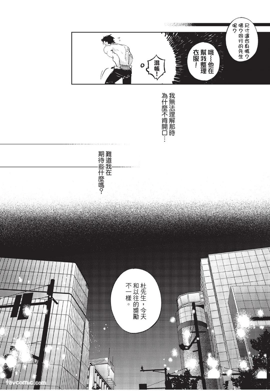 The Dom Trial Period︱Dom试用期 - Page 59