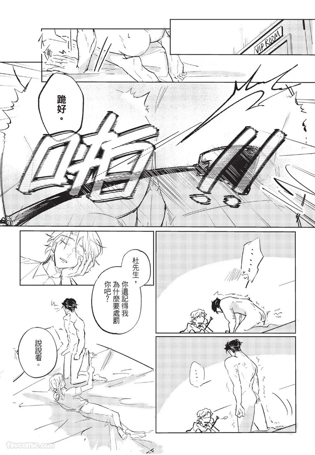 The Dom Trial Period︱Dom试用期 - Page 63