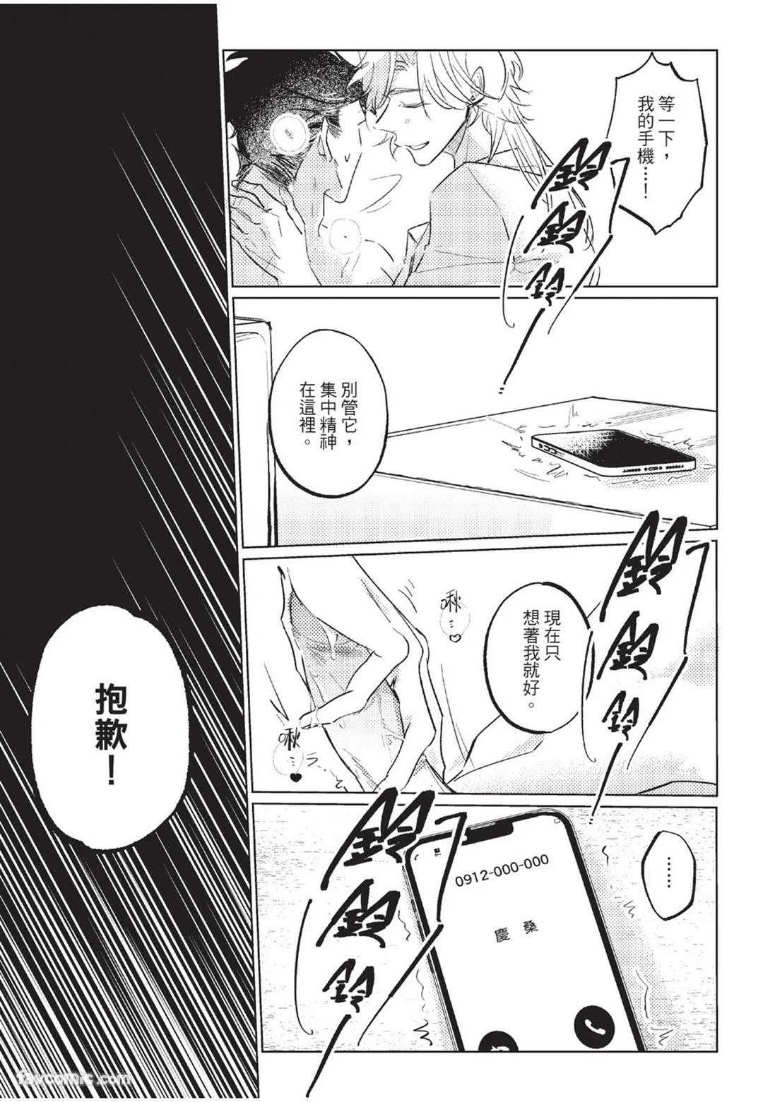 The Dom Trial Period︱Dom试用期 - Page 67