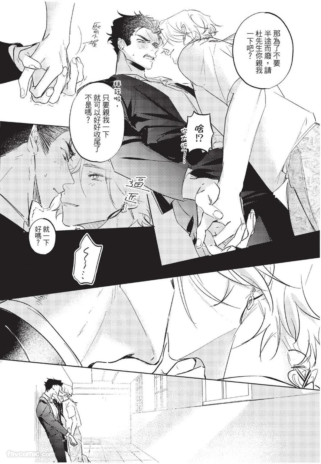 The Dom Trial Period︱Dom试用期 - Page 76