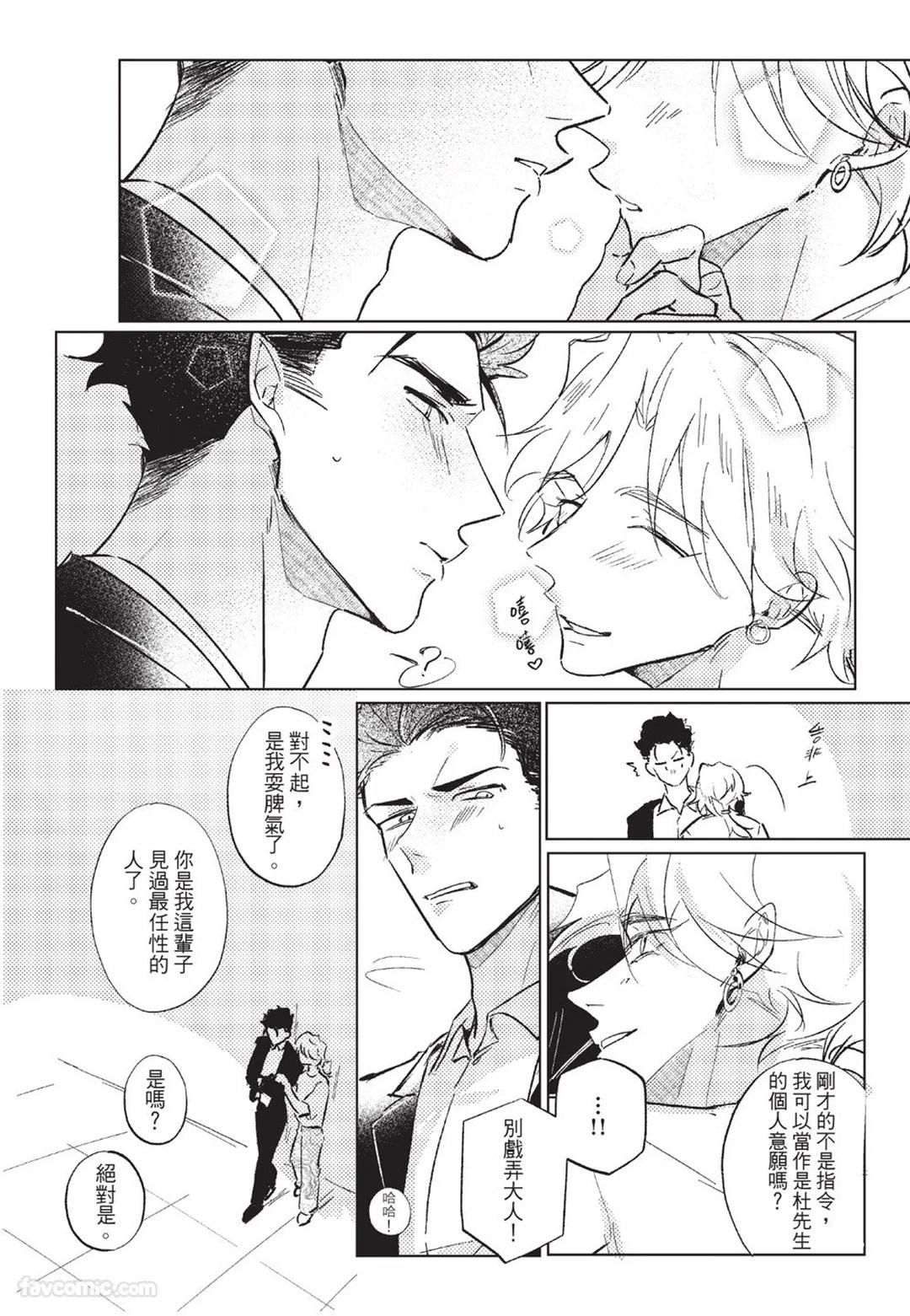 The Dom Trial Period︱Dom试用期 - Page 77
