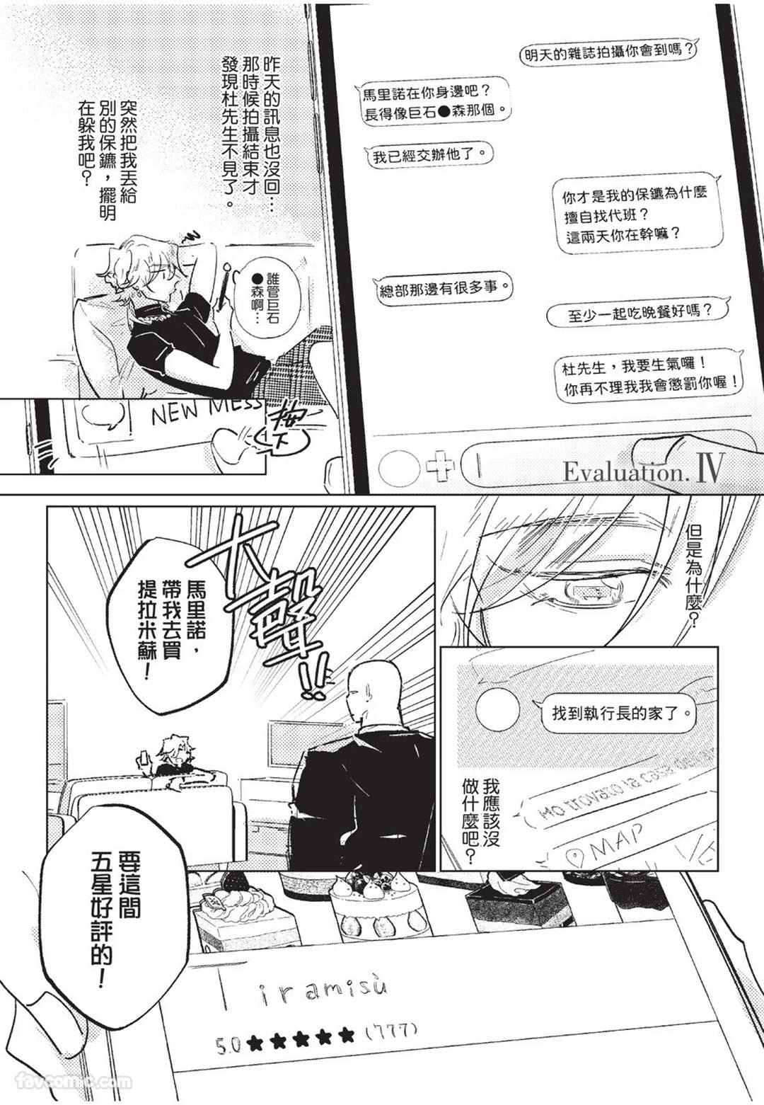 The Dom Trial Period︱Dom试用期 - Page 85
