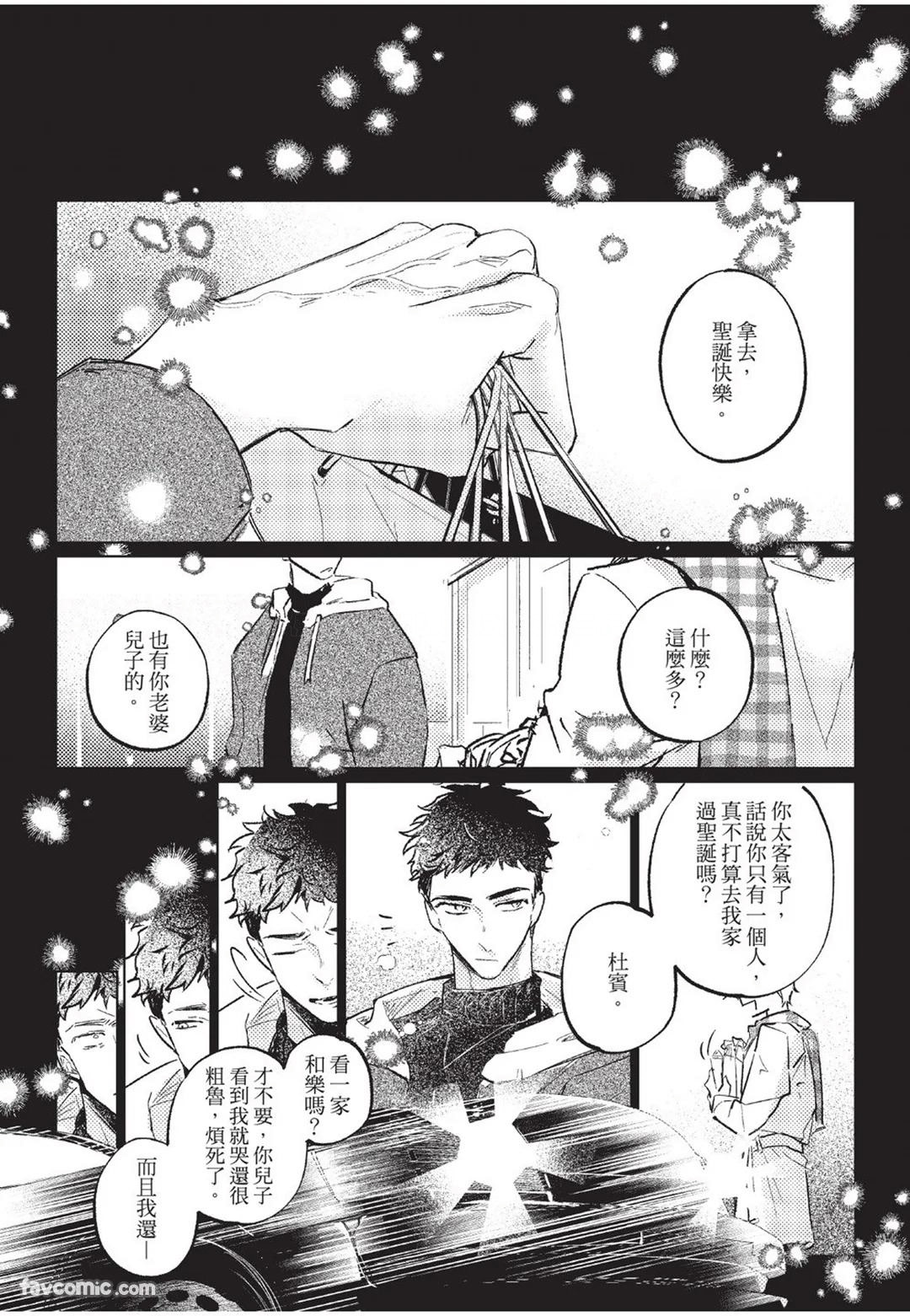 The Dom Trial Period︱Dom试用期 - Page 88
