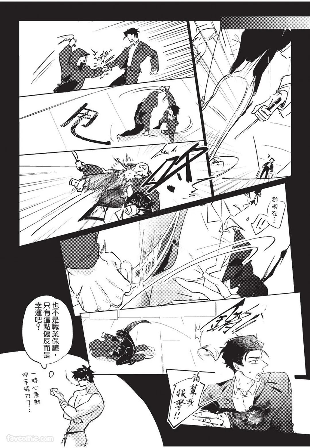 The Dom Trial Period︱Dom试用期 - Page 91