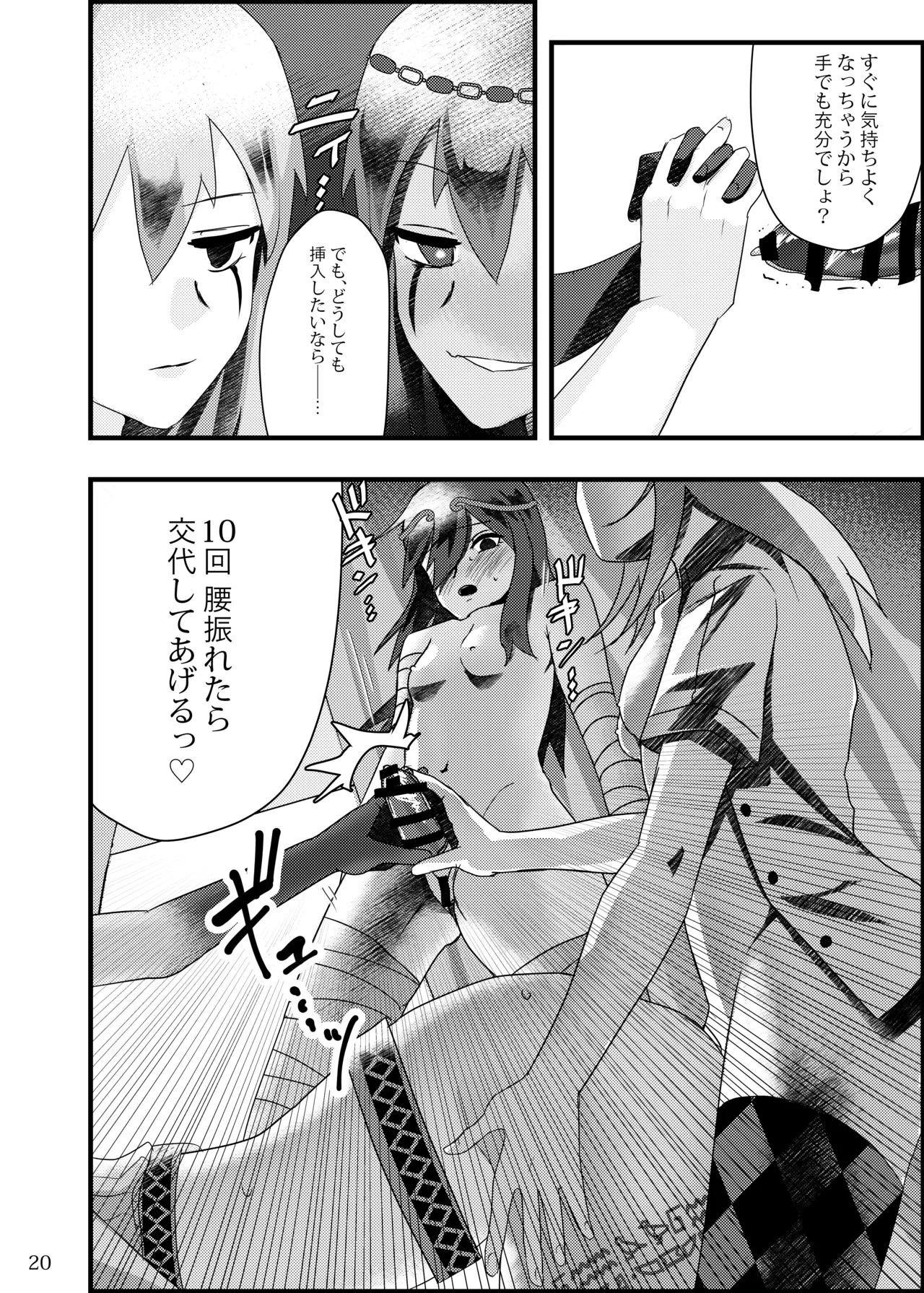Deidaku no Chigi o - Page 19