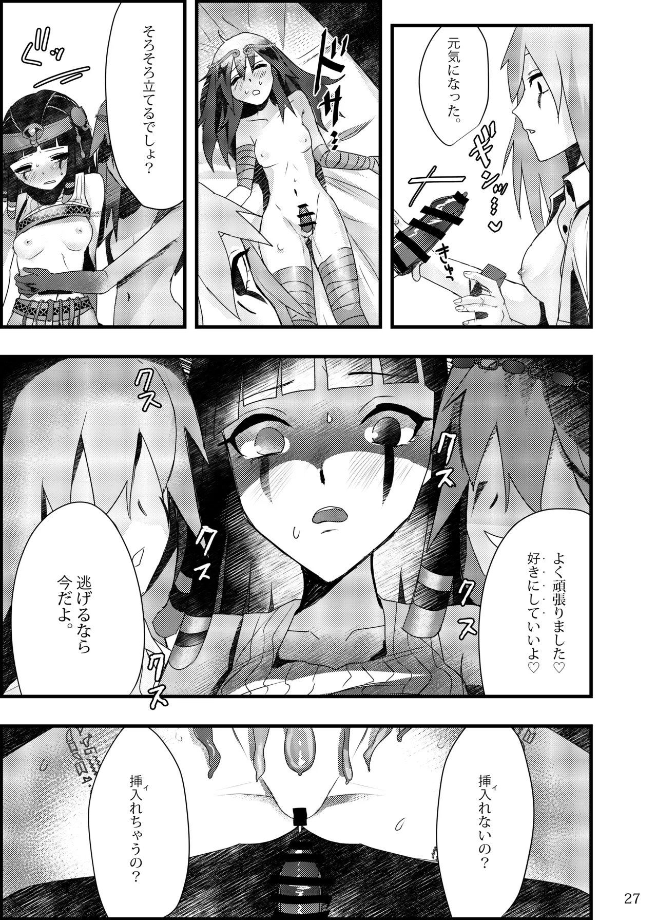 Deidaku no Chigi o - Page 26
