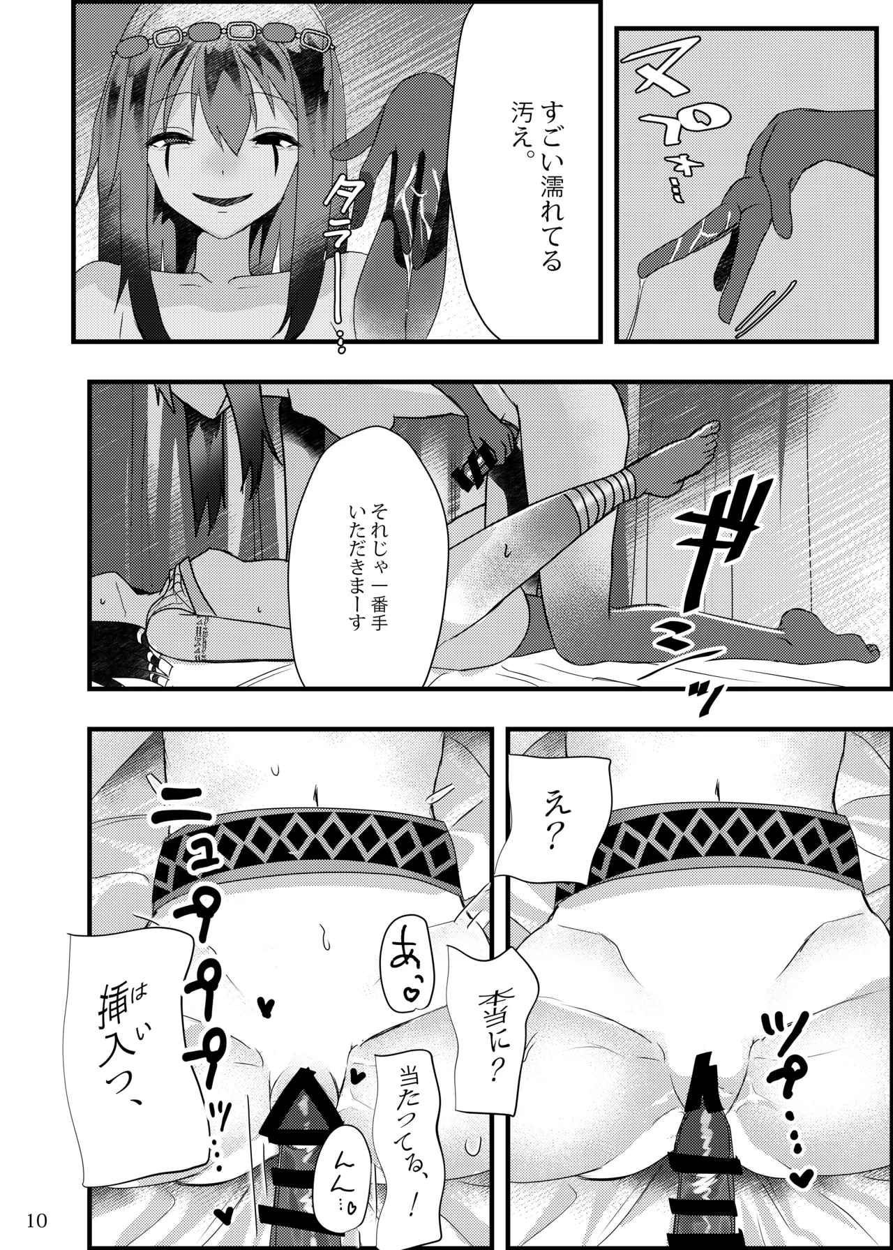 Deidaku no Chigi o - Page 9