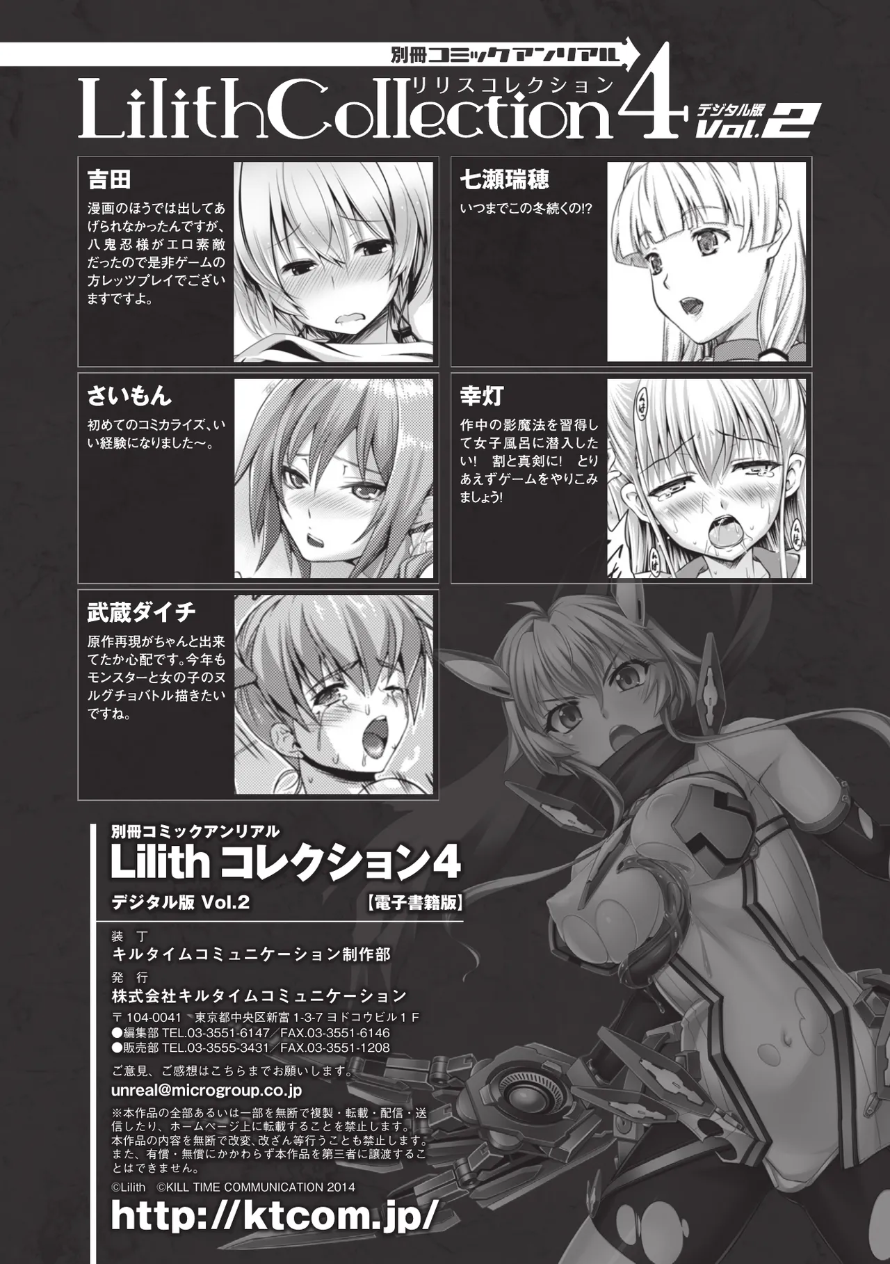 Bessatsu Comic Unreal Lilith Collection 4 Digital Ban Vol. 2 - Page 114