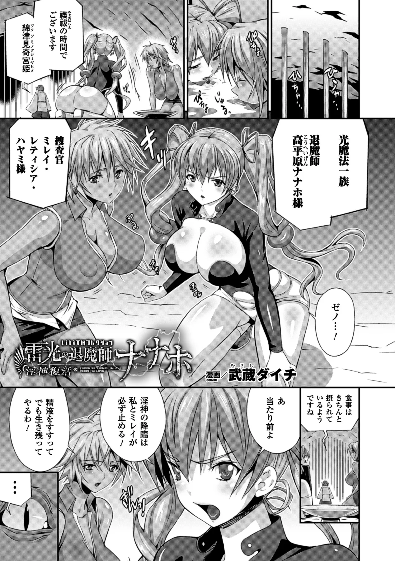 Bessatsu Comic Unreal Lilith Collection 4 Digital Ban Vol. 2 - Page 82