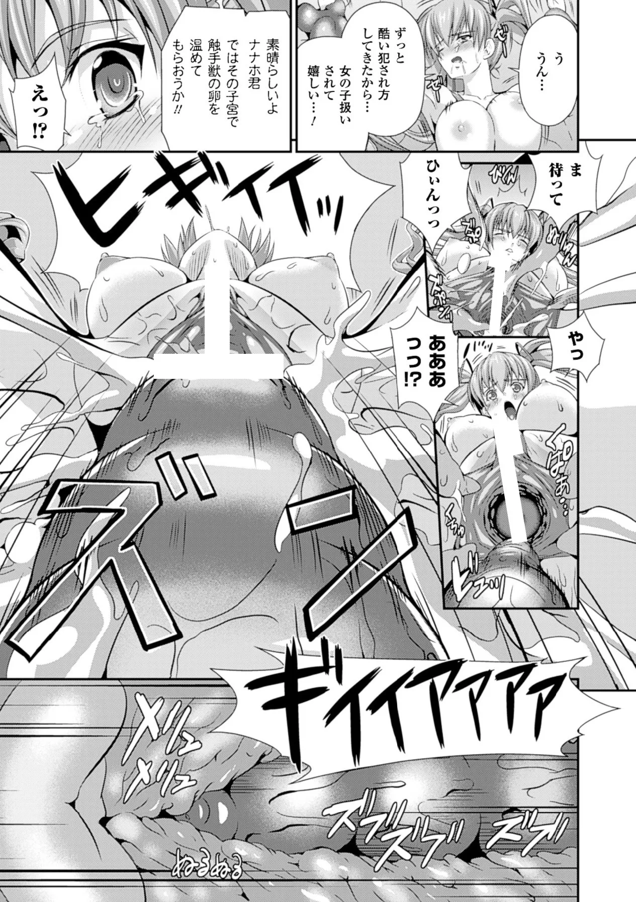 Bessatsu Comic Unreal Lilith Collection 4 Digital Ban Vol. 2 - Page 92