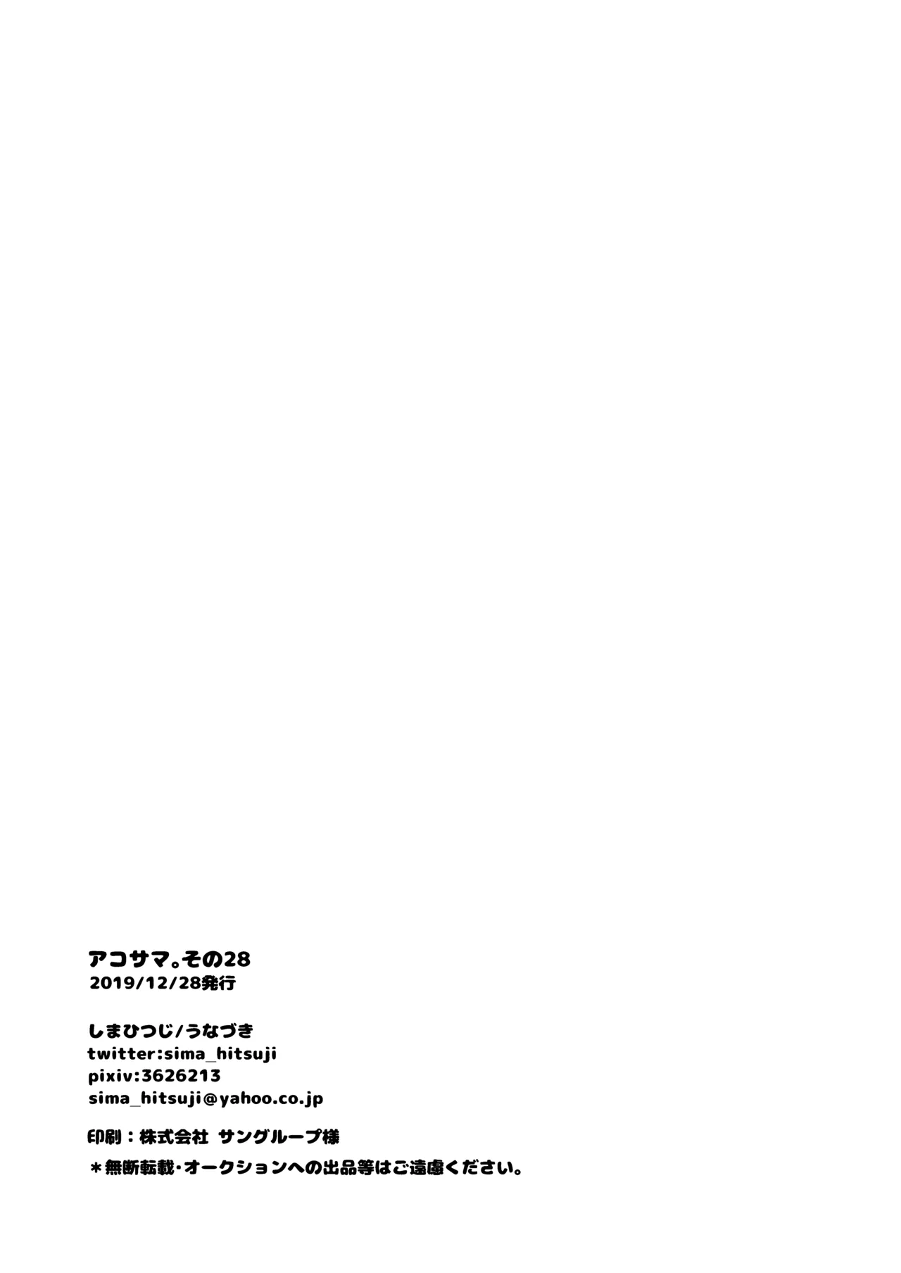 AkoSama. Sono 28 - Page 21