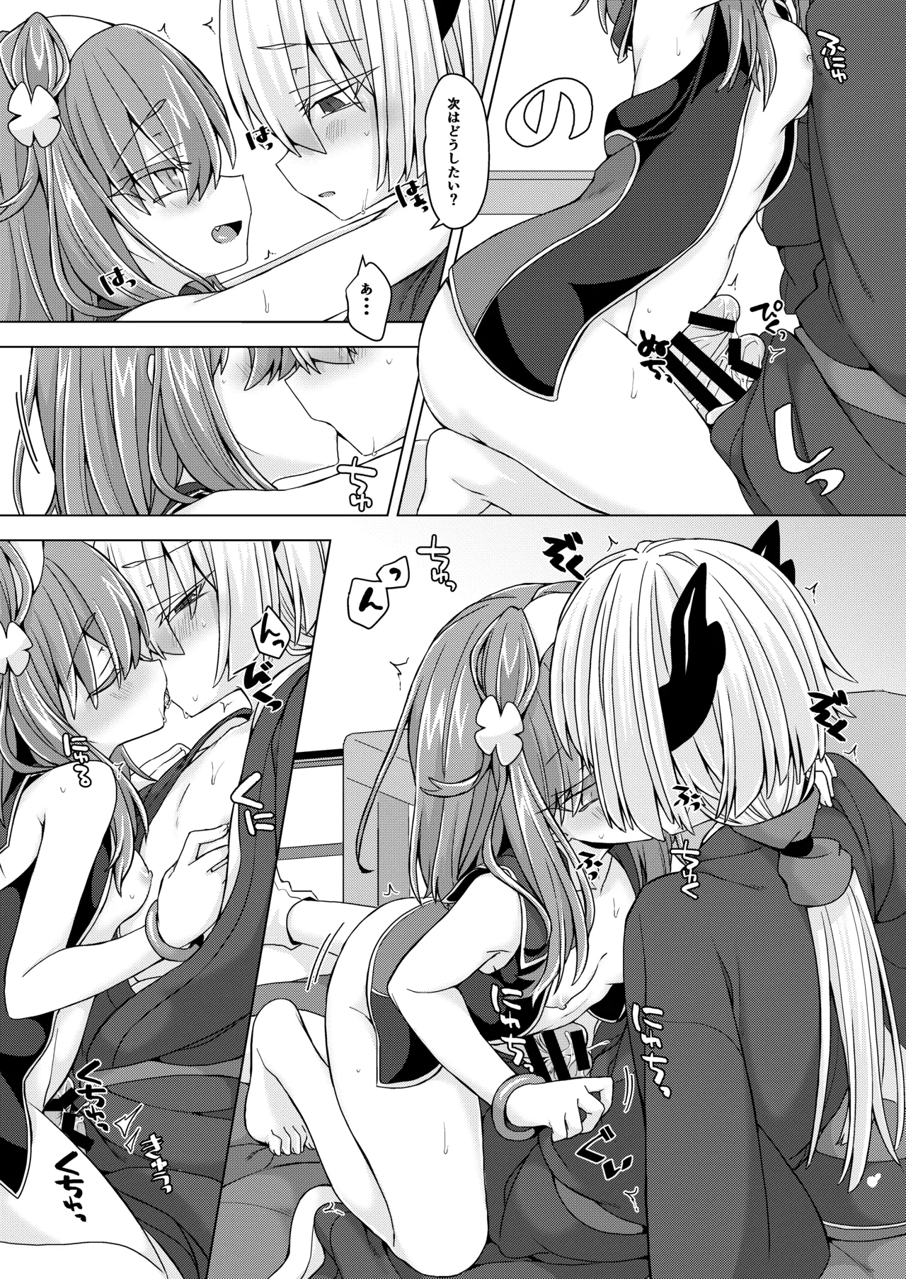 AkoSama. Sono 29 - Page 10