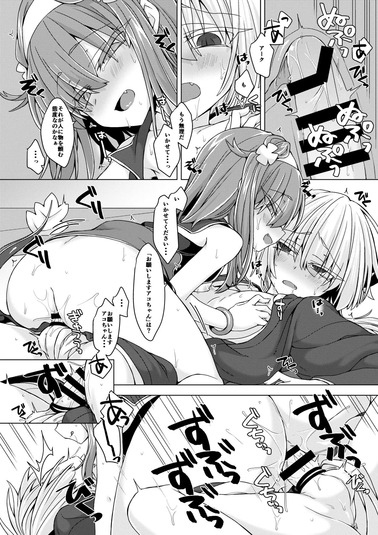 AkoSama. Sono 29 - Page 15
