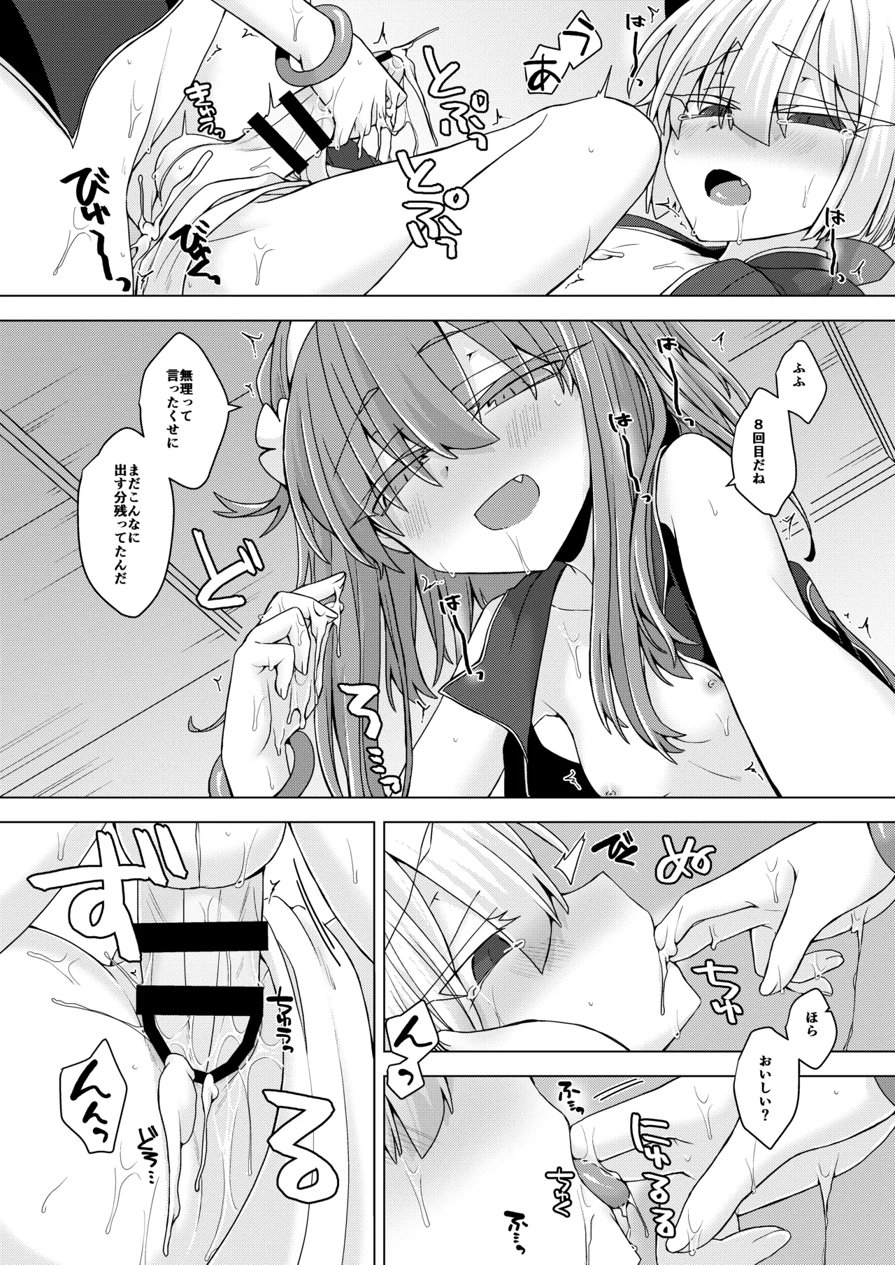 AkoSama. Sono 32 - Page 19