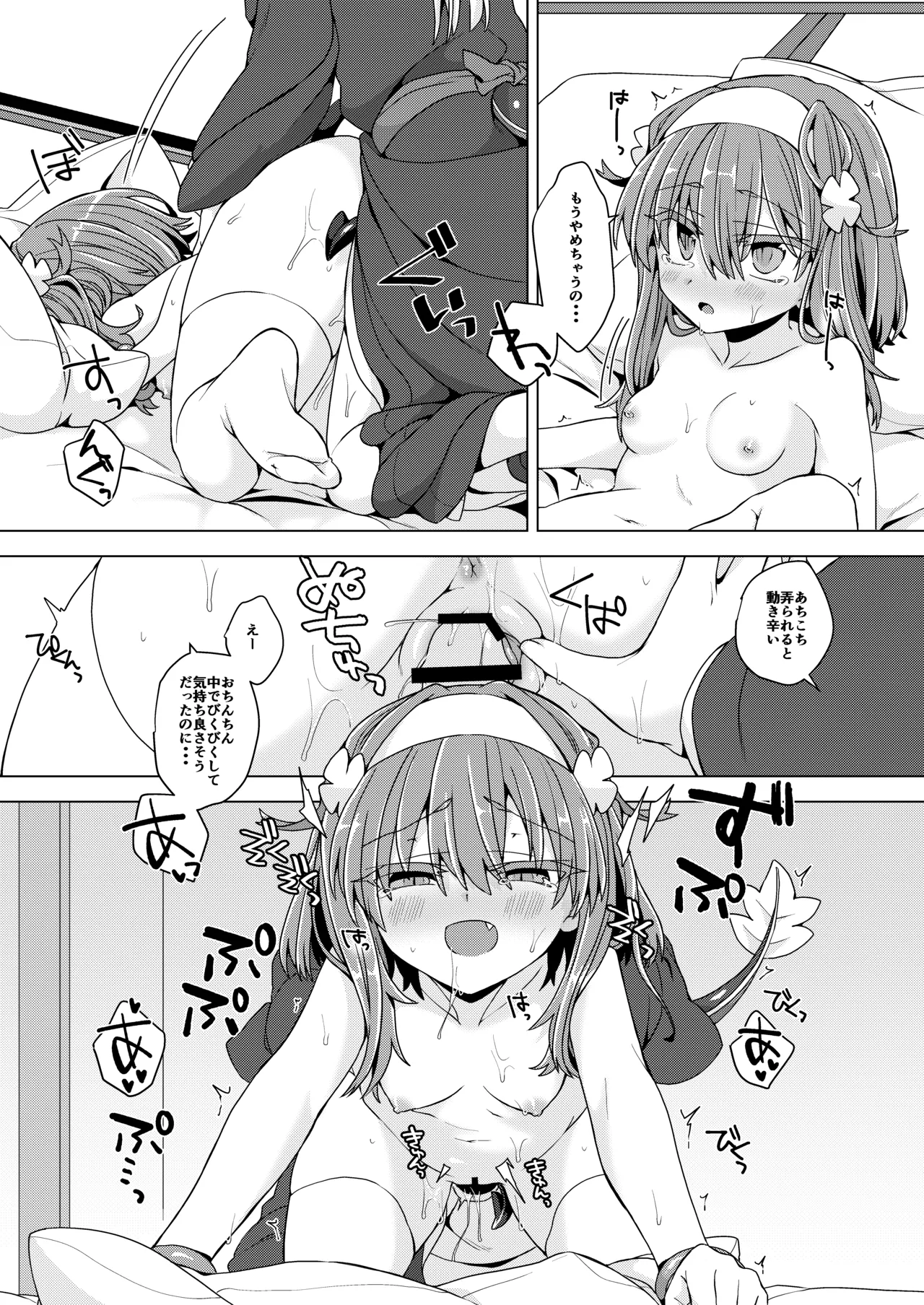 AkoSama. Sono 37 - Page 20