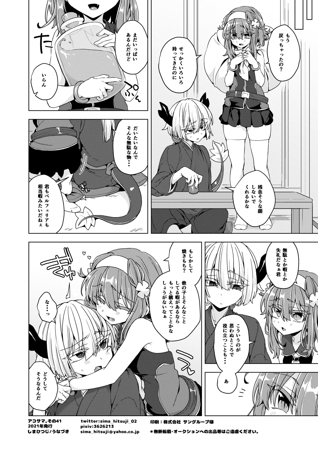 AkoSama. Sono 41 - Page 27