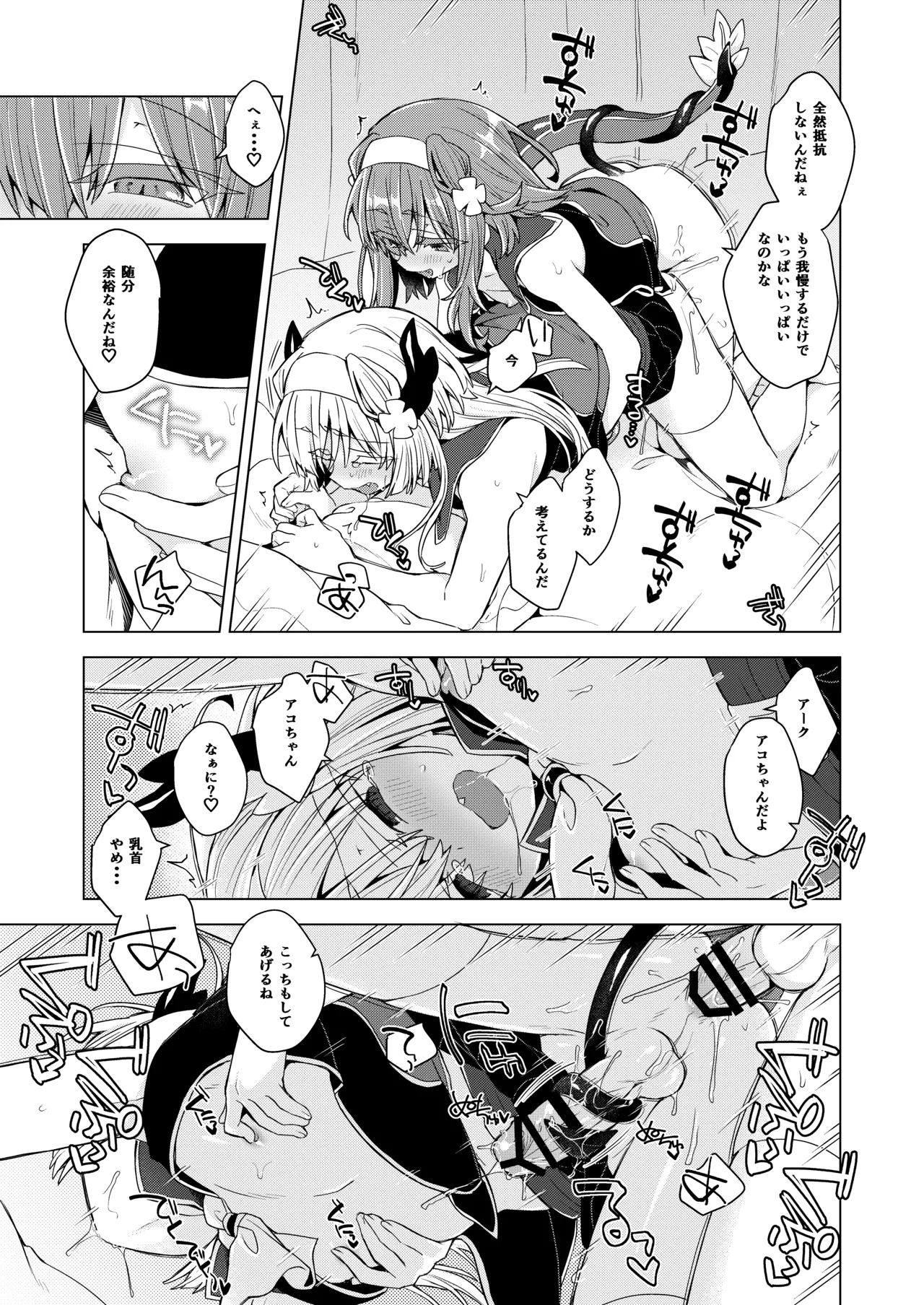 AkoSama. Sono 43 - Page 16