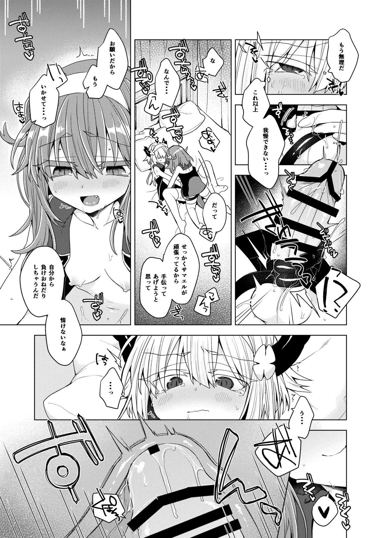 AkoSama. Sono 43 - Page 20