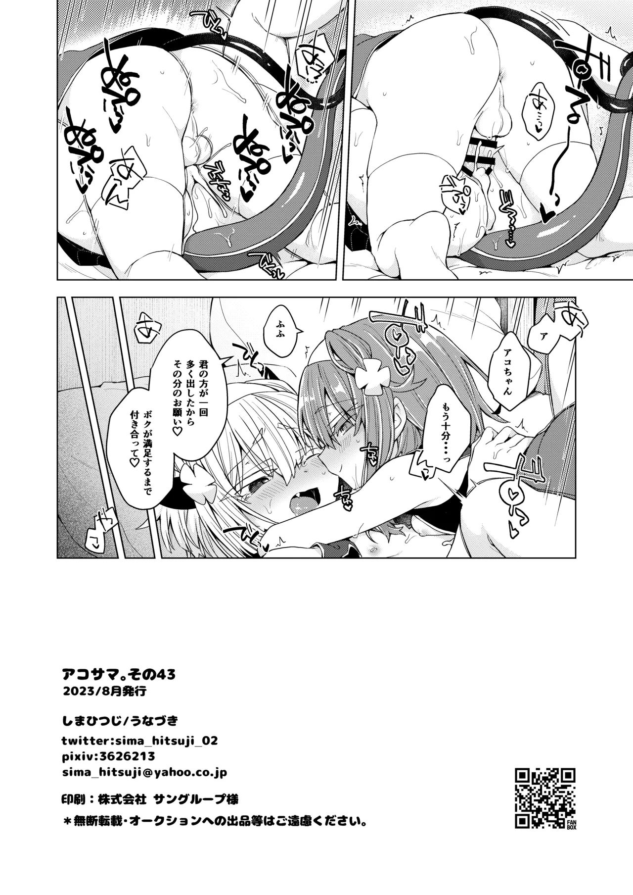 AkoSama. Sono 43 - Page 25