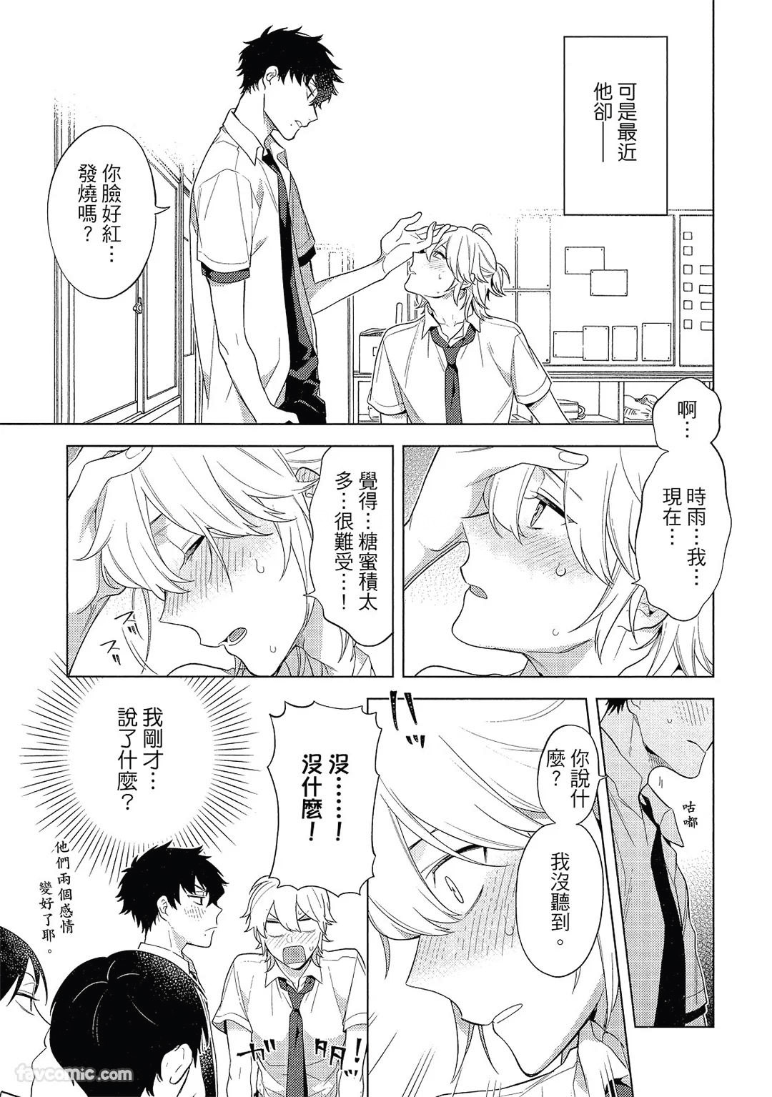 Syrup Plus︱恋人似糖浆PLUS - Page 10