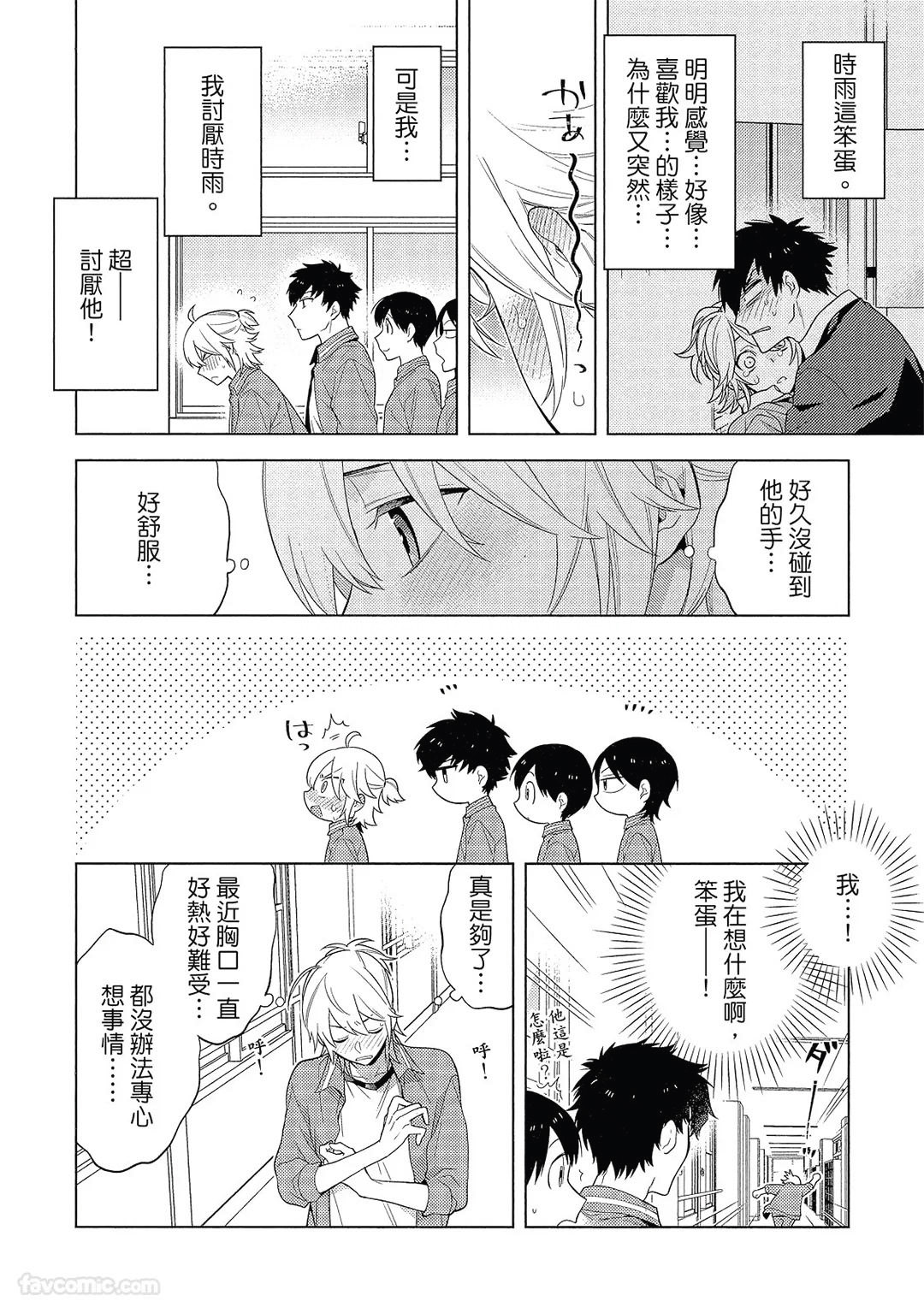 Syrup Plus︱恋人似糖浆PLUS - Page 11