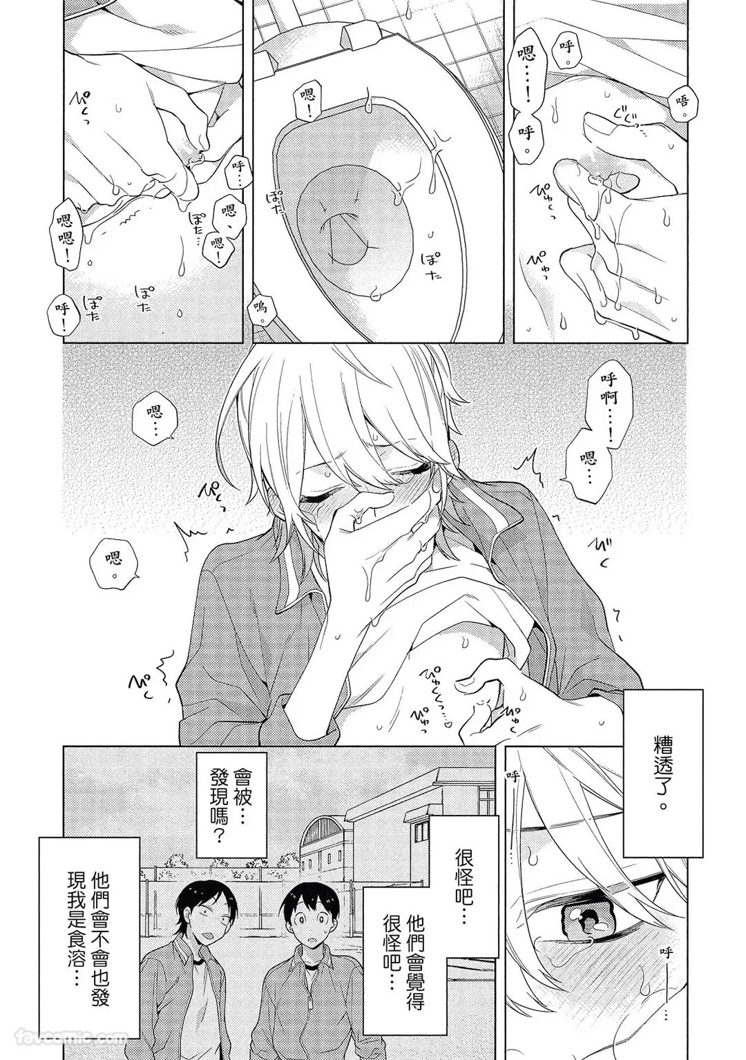 Syrup Plus︱恋人似糖浆PLUS - Page 15