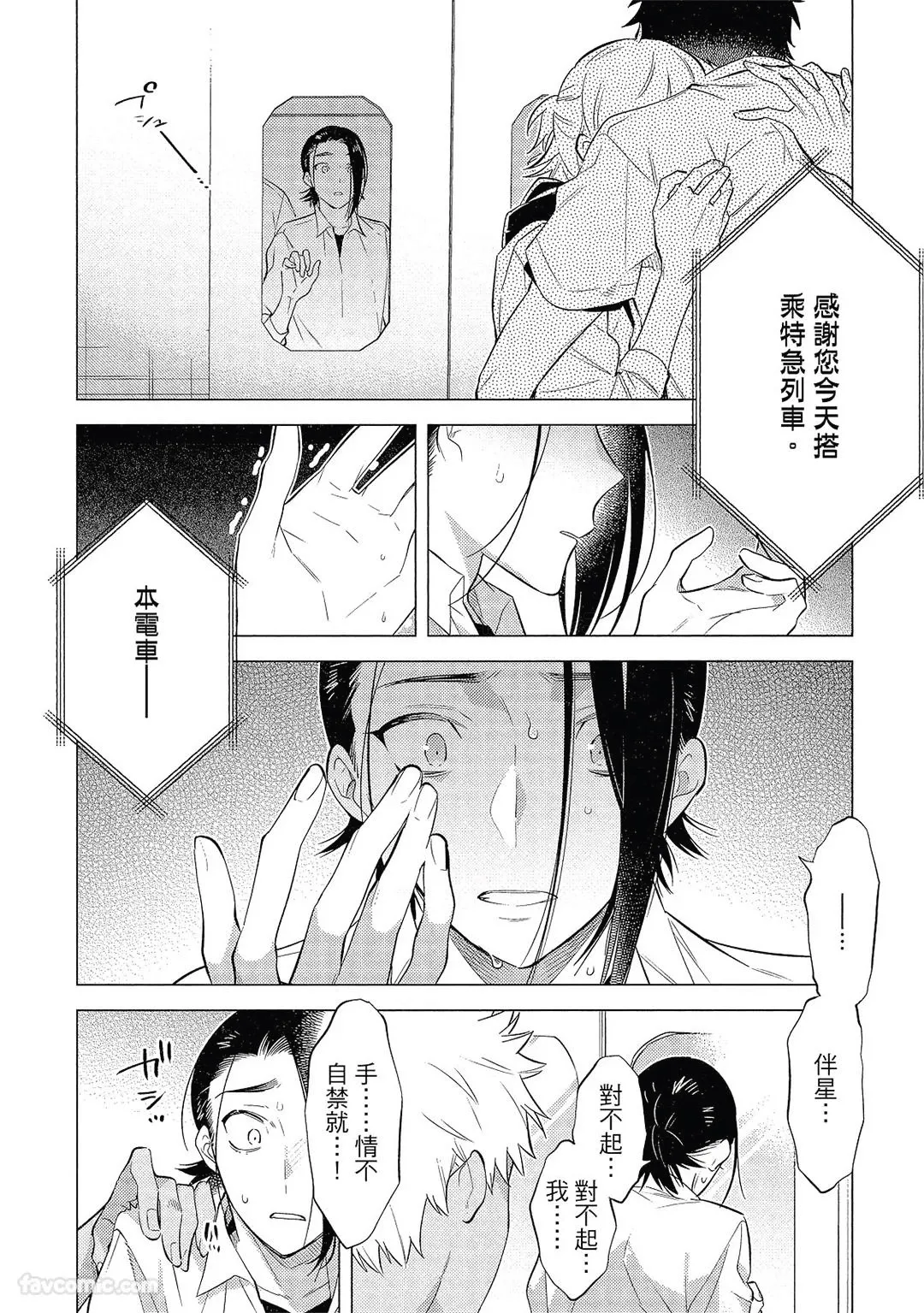 Syrup Plus︱恋人似糖浆PLUS - Page 161