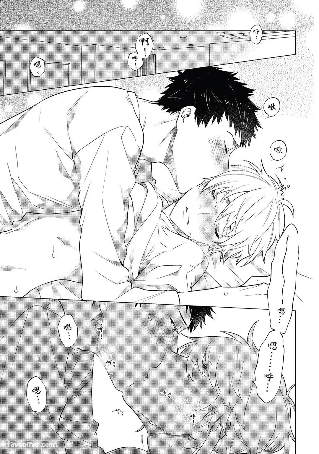 Syrup Plus︱恋人似糖浆PLUS - Page 172