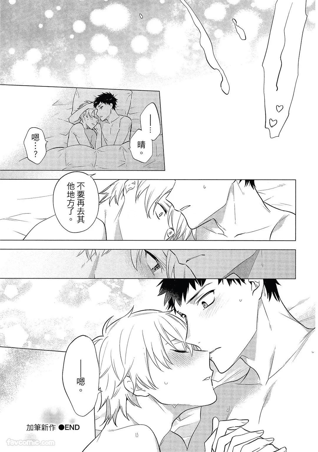 Syrup Plus︱恋人似糖浆PLUS - Page 178