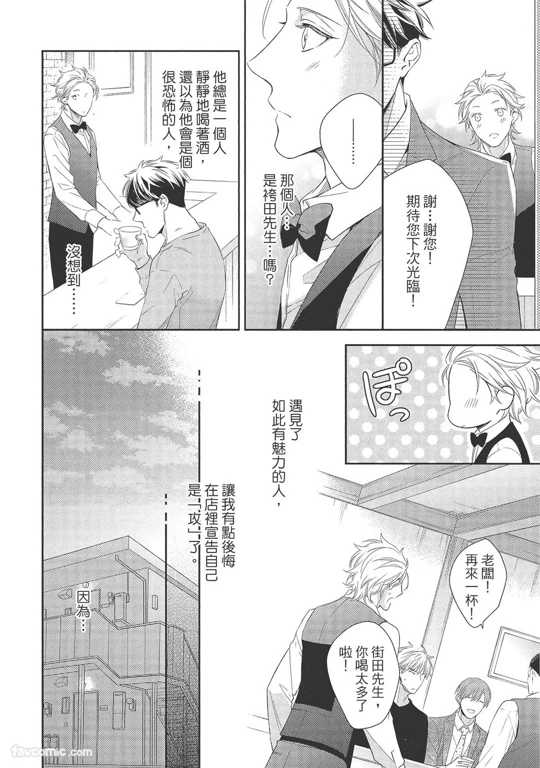 Touch, love, and hold me︱碰触我、疼爱我、抱紧我 - Page 12