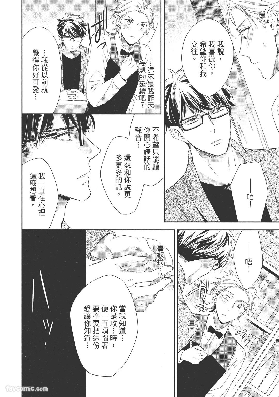 Touch, love, and hold me︱碰触我、疼爱我、抱紧我 - Page 16