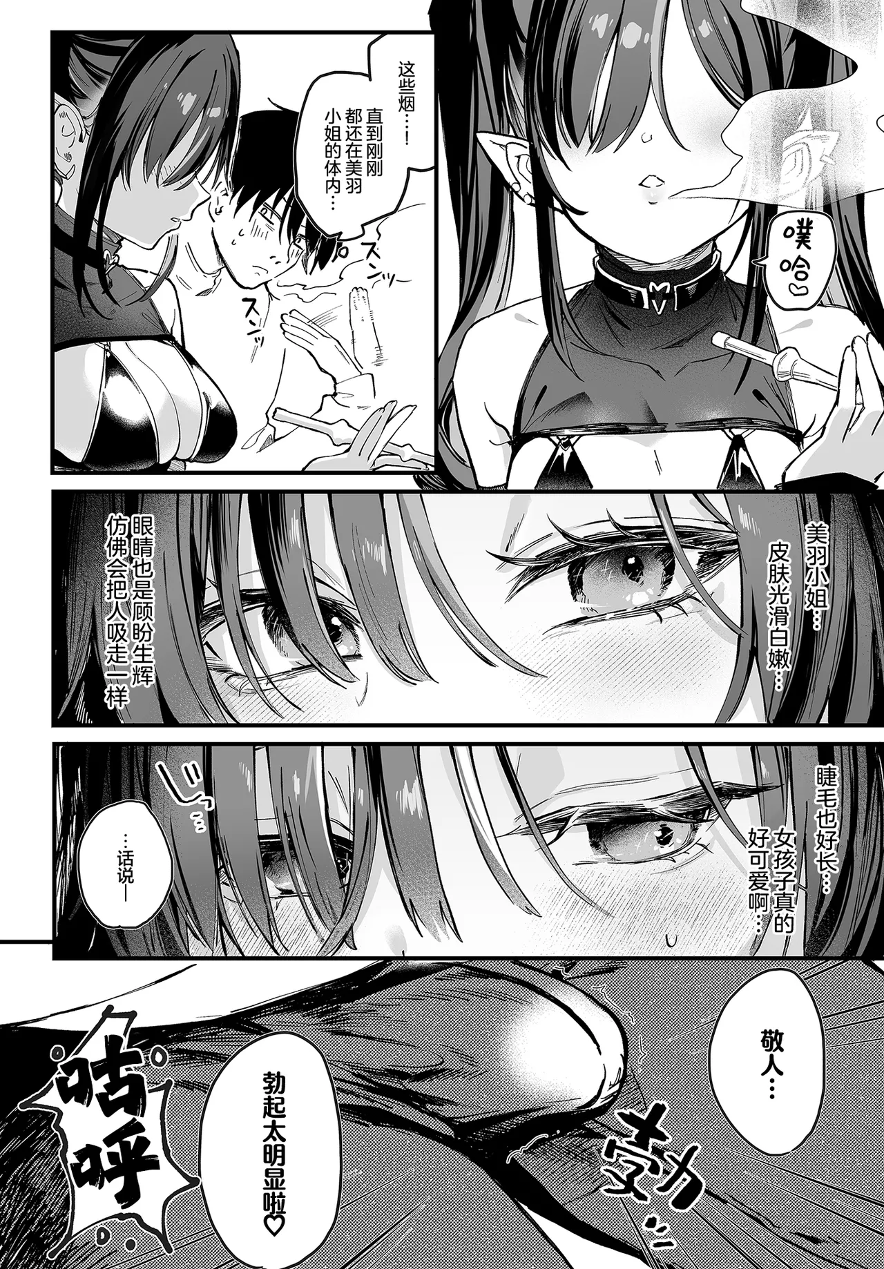 Yabai Shiishaya-san | 不太妙的水烟吧老板娘 - Page 11