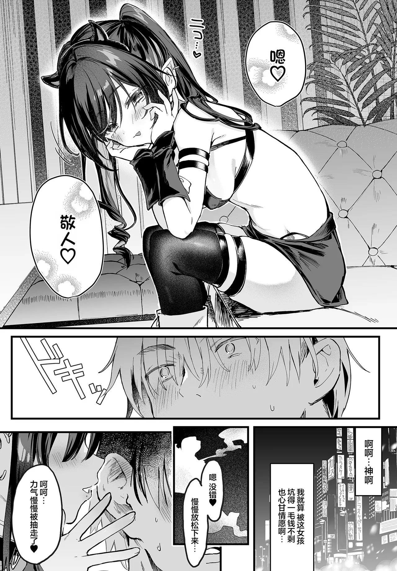 Yabai Shiishaya-san | 不太妙的水烟吧老板娘 - Page 9