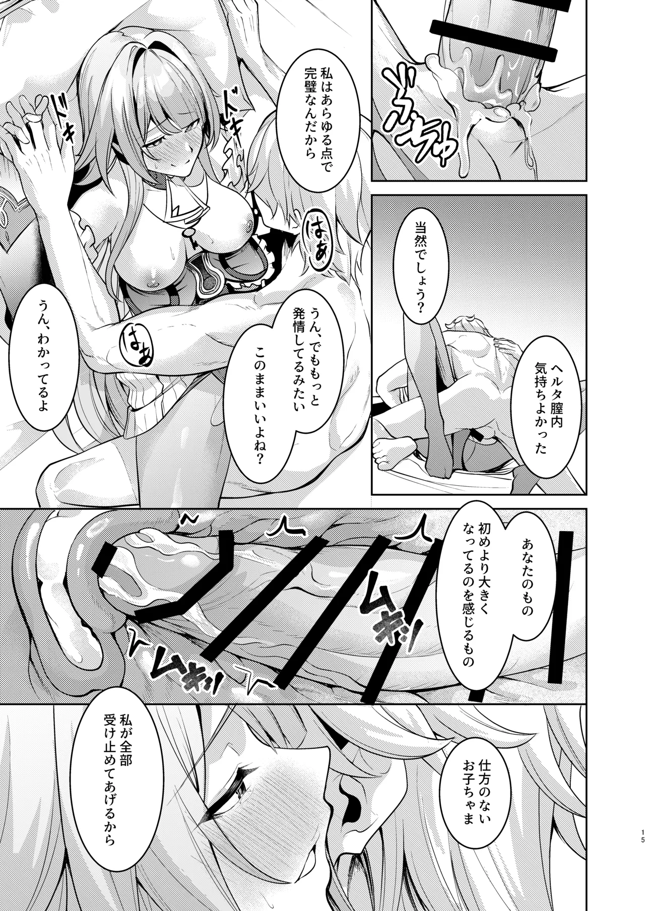 "Aeon" ni wa Gochuui o - Page 14