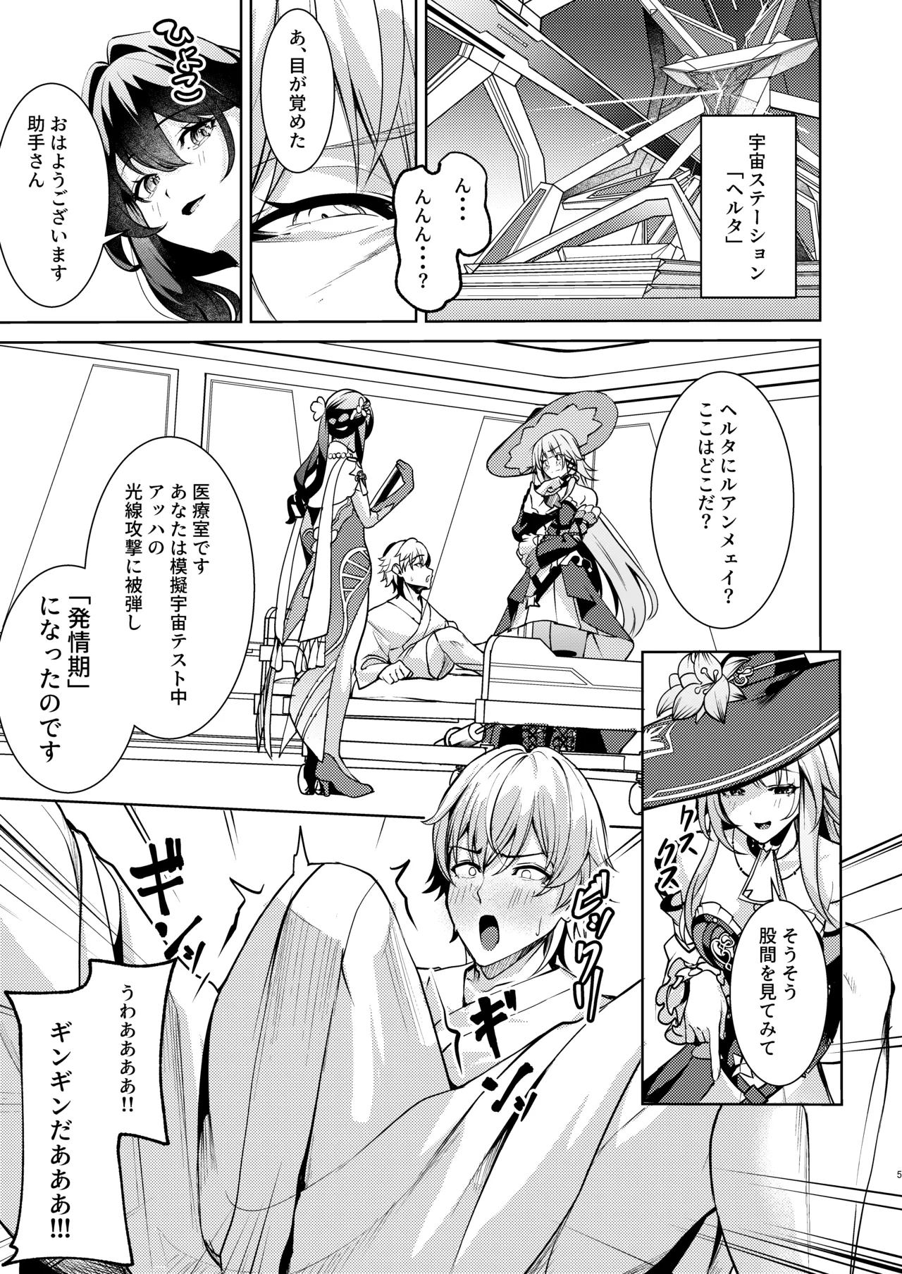 "Aeon" ni wa Gochuui o - Page 4