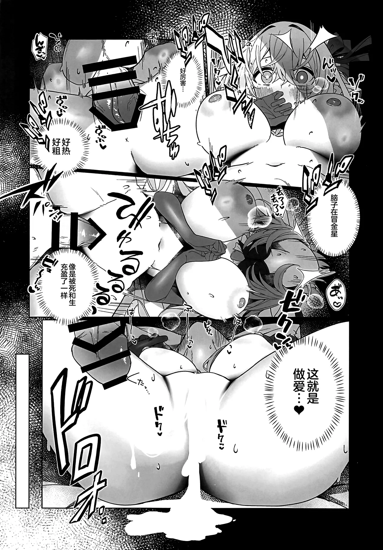 Minna o Ai de Mitashite ne! - Page 19