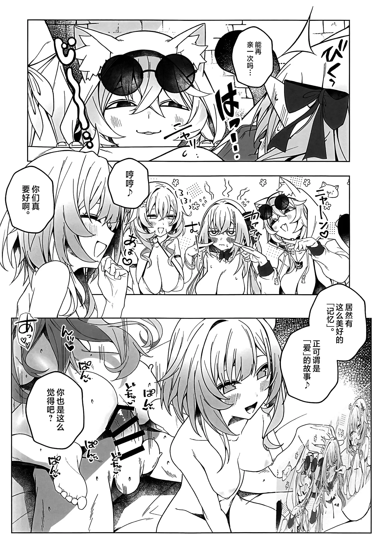 Minna o Ai de Mitashite ne! - Page 27