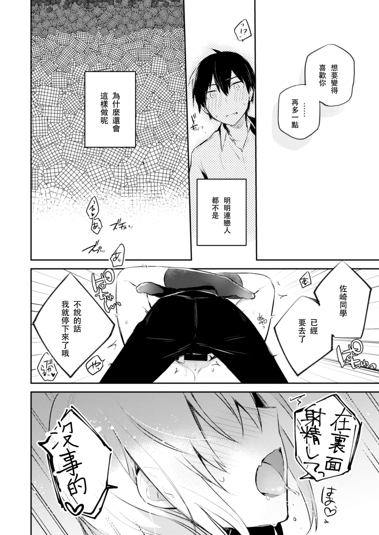 Sasaki-san no Himitsu. - Page 15